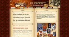 Desktop Screenshot of lubkniga.ru
